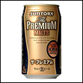 サントリー ザ・プレミアム・モルツ