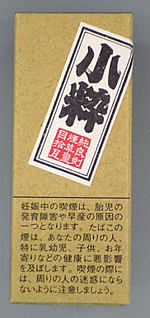 刻み煙草の小粋